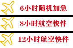锦州锦州湾机场货运快递公司,专业空运当天件